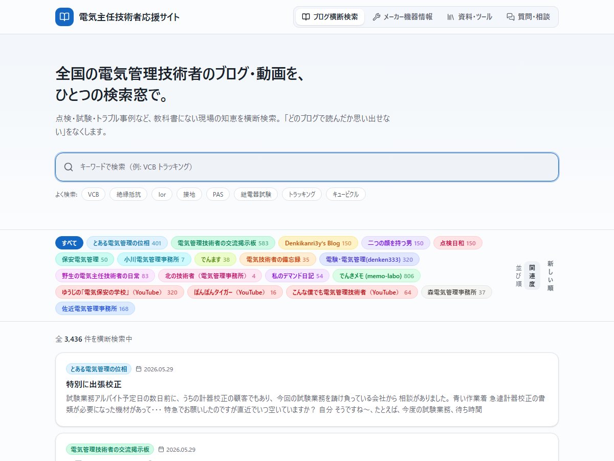 電管ナレッジ