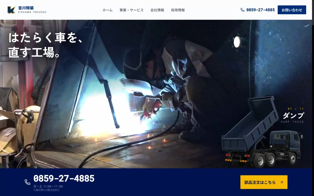 吉川特装