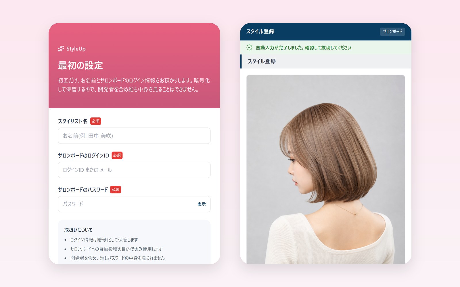 スタイルアップ